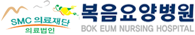 의료법인 에스엠씨의료재단 복음요양병원